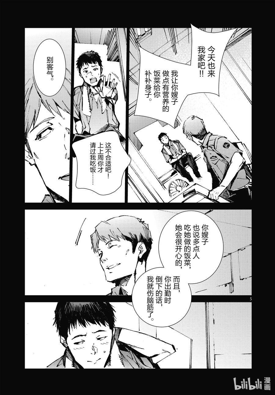 机动奥特曼 101 百感交集 第5页
