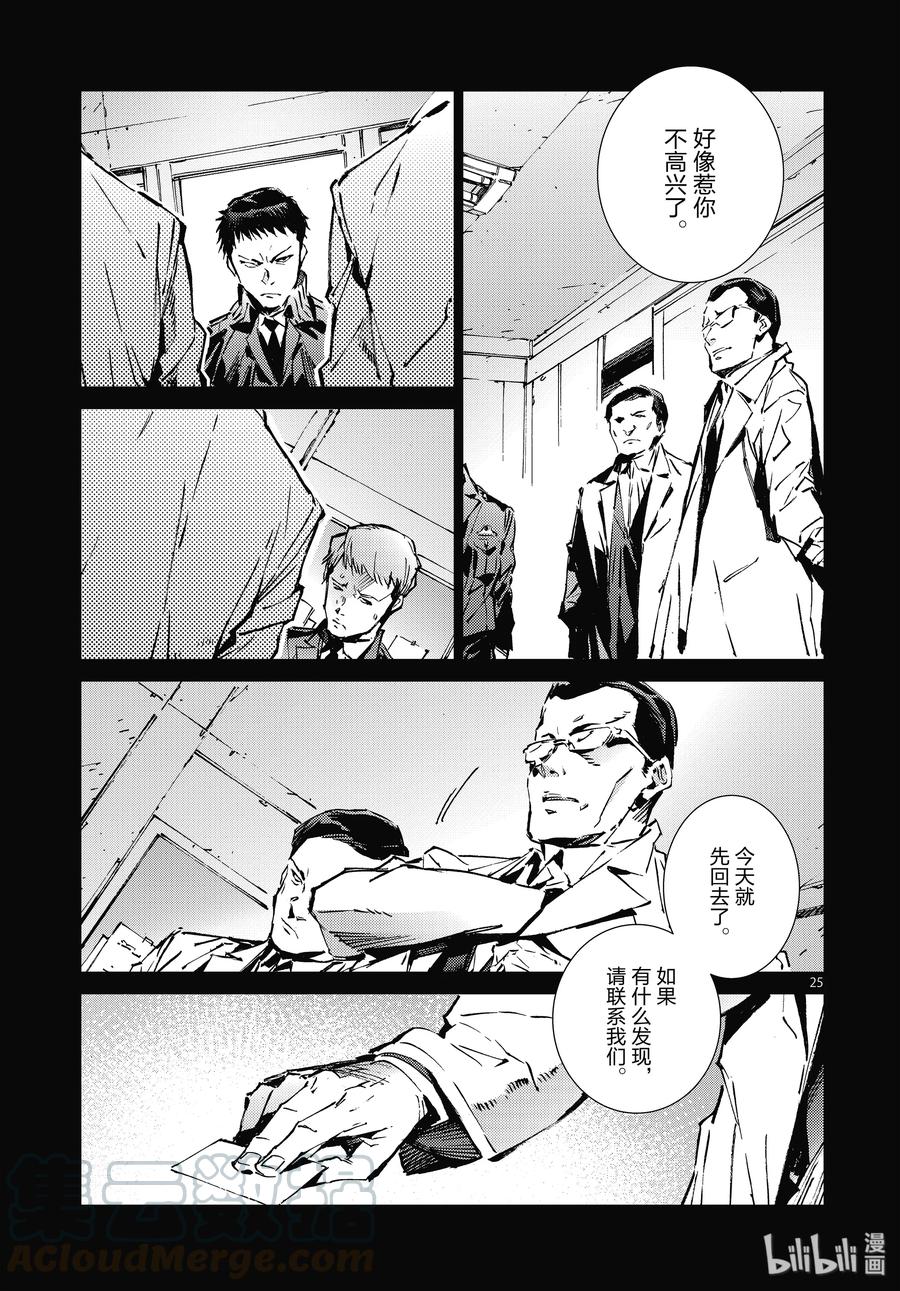 机动奥特曼 101 百感交集 第25页