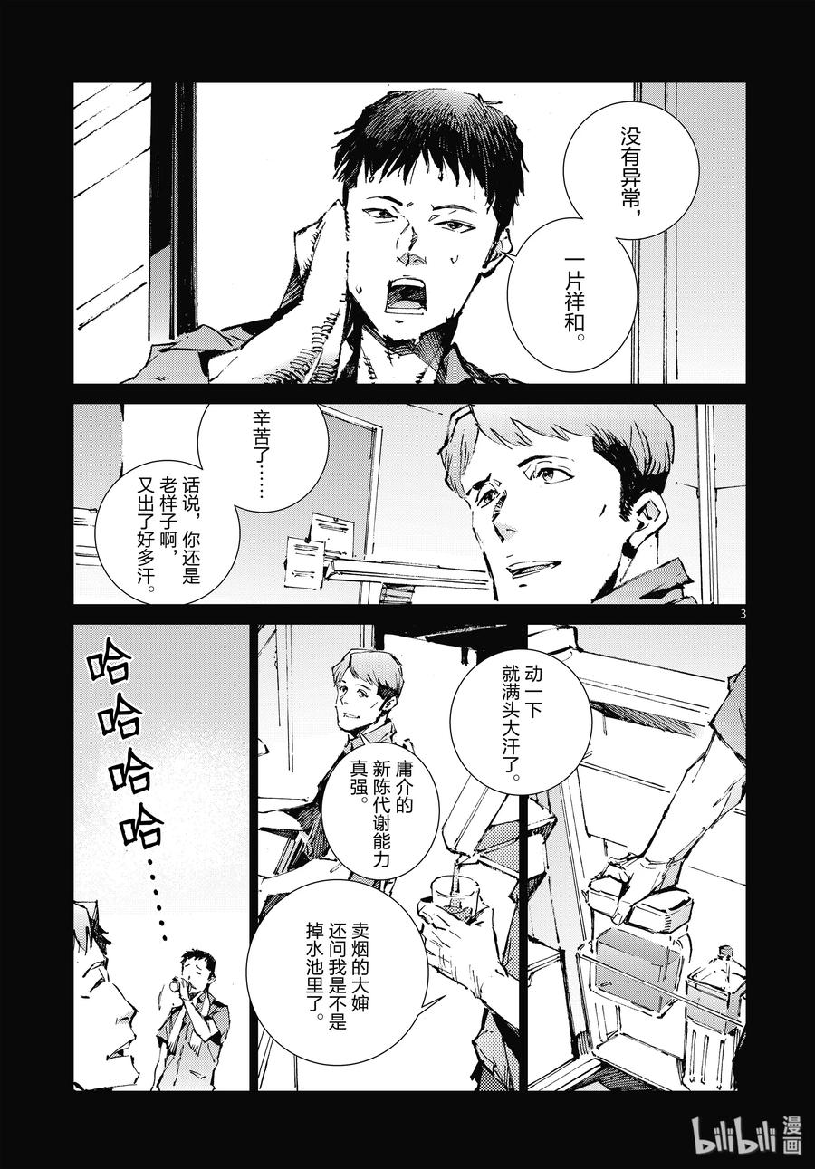 机动奥特曼 101 百感交集 第3页
