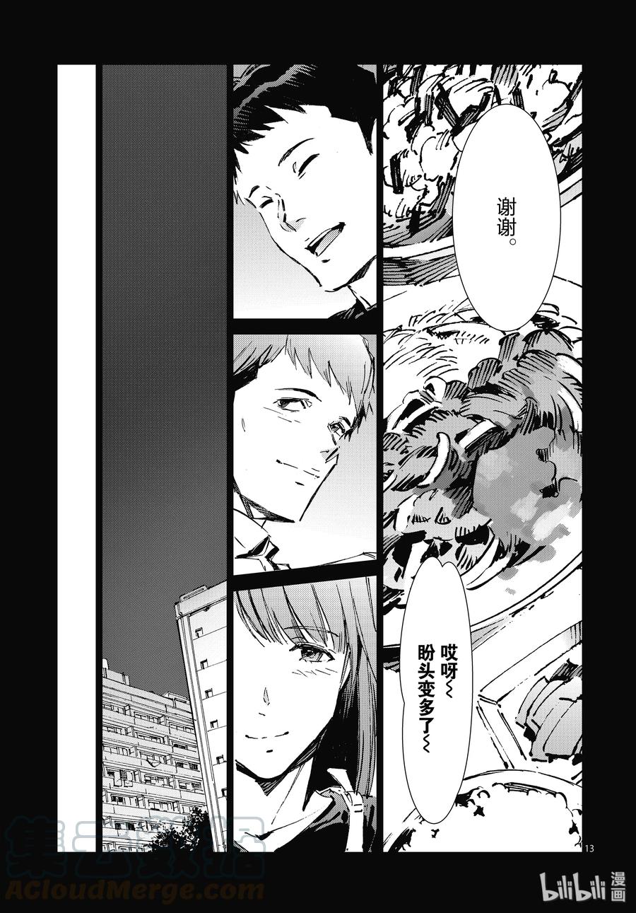机动奥特曼 101 百感交集 第13页