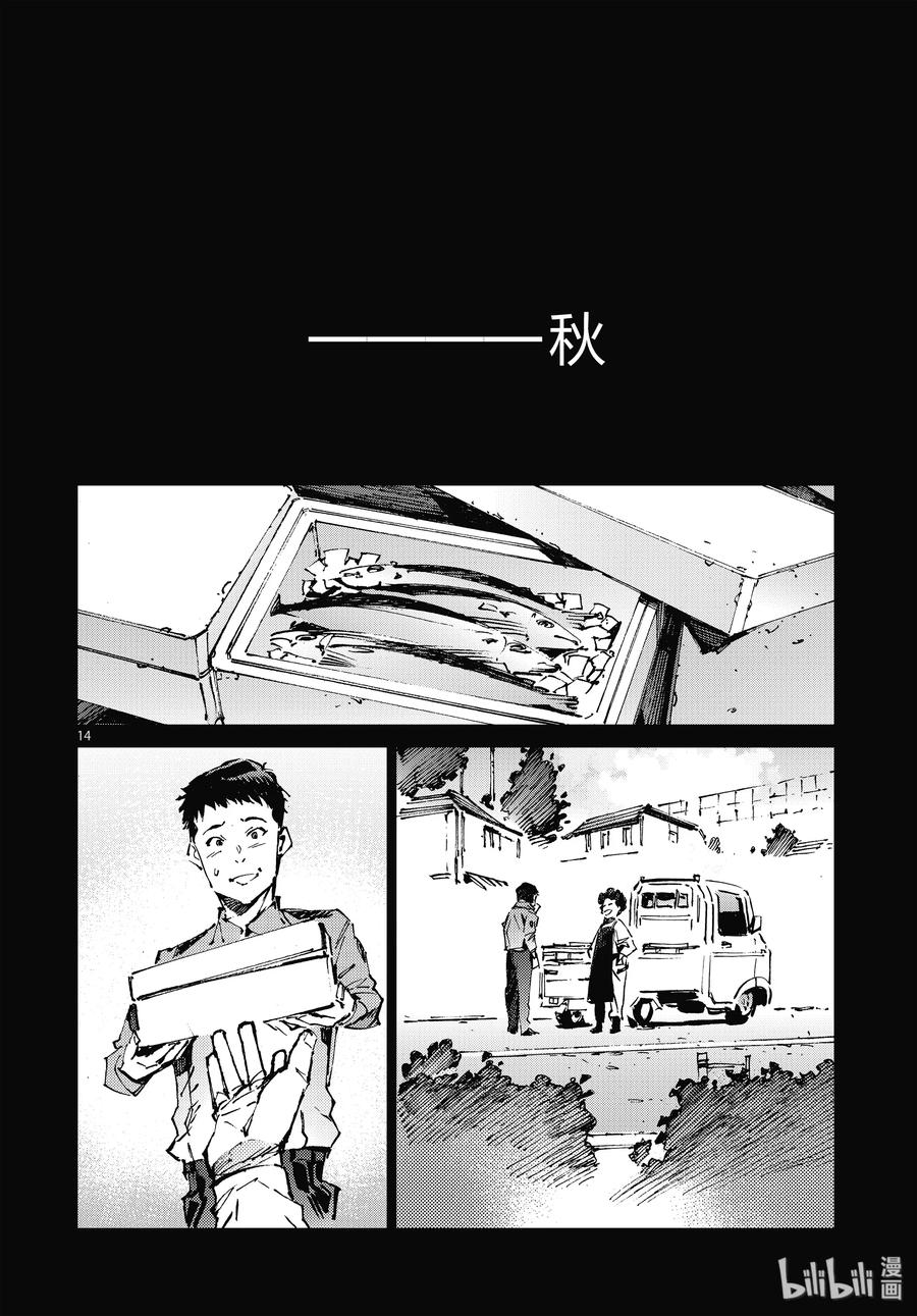 机动奥特曼 101 百感交集 第14页