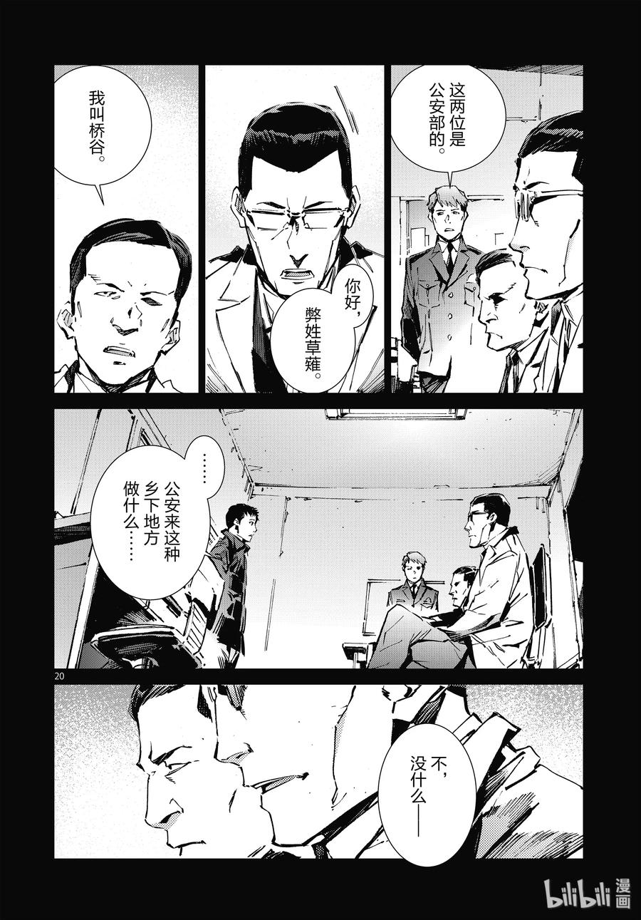 机动奥特曼 101 百感交集 第20页