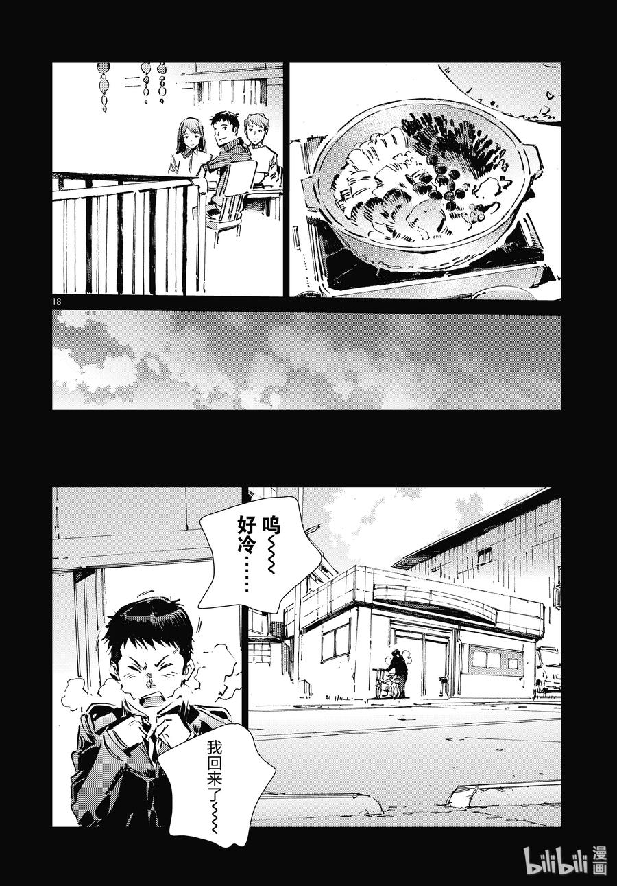 机动奥特曼 101 百感交集 第18页
