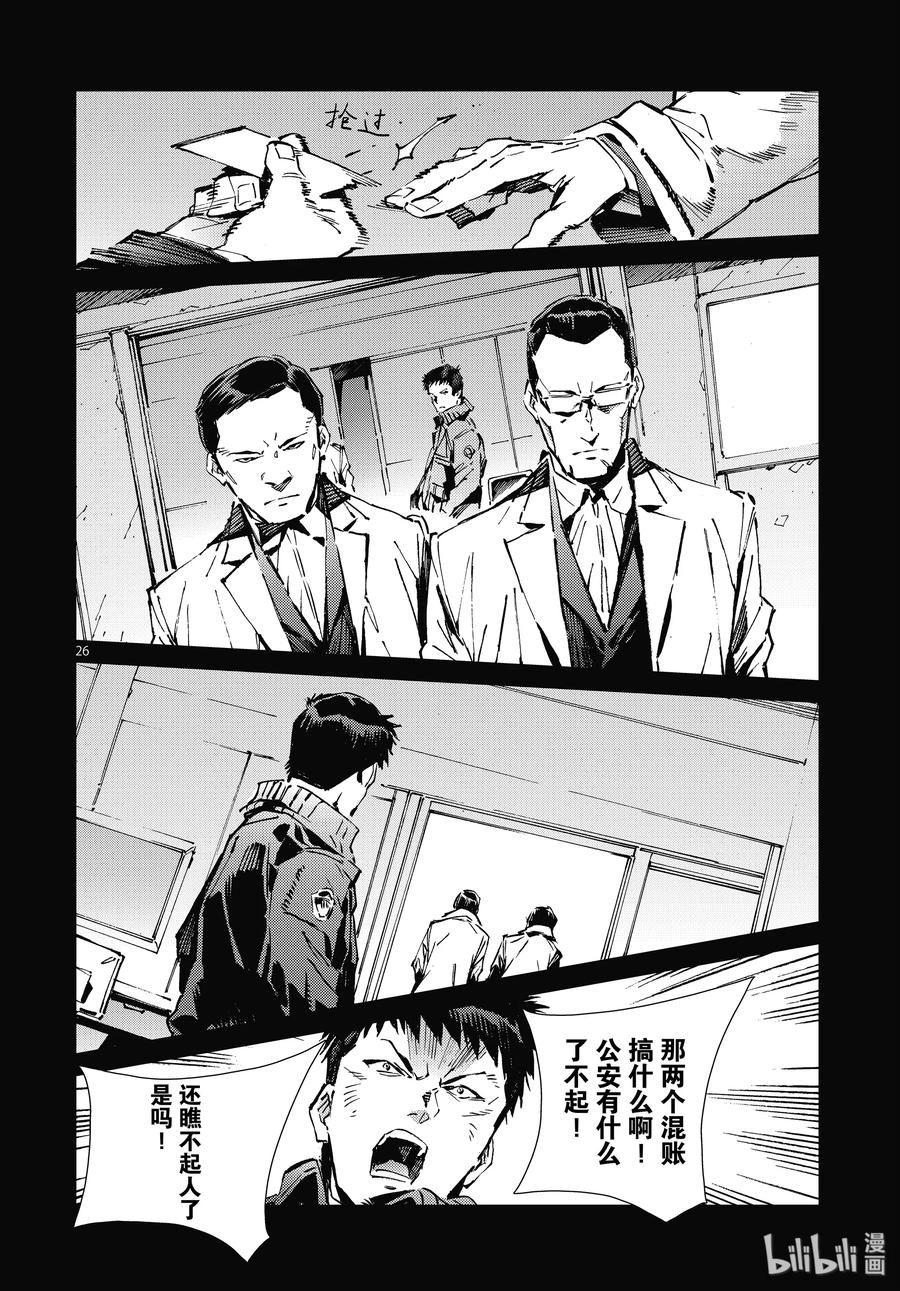 机动奥特曼 101 百感交集 第26页