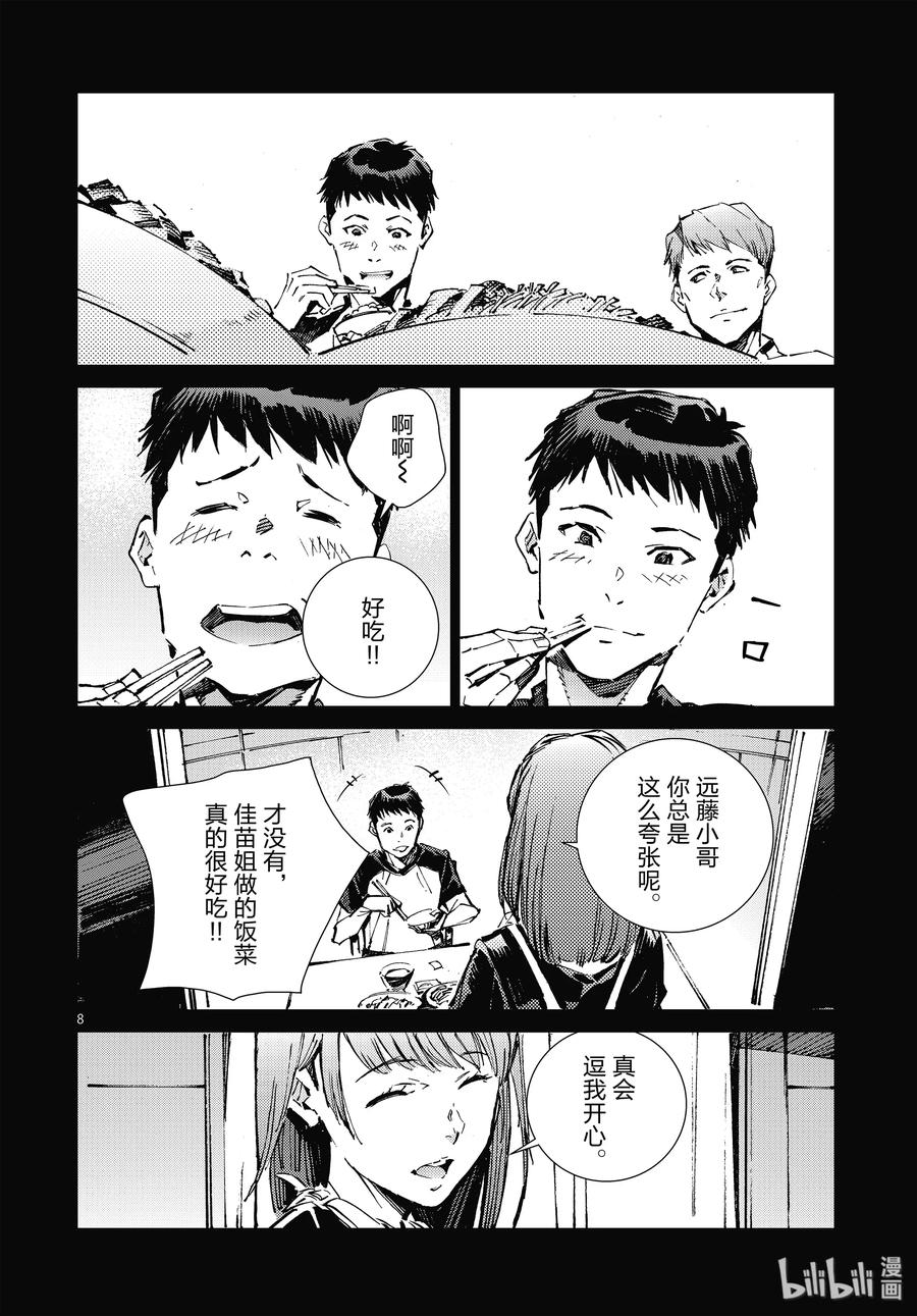 机动奥特曼 101 百感交集 第8页