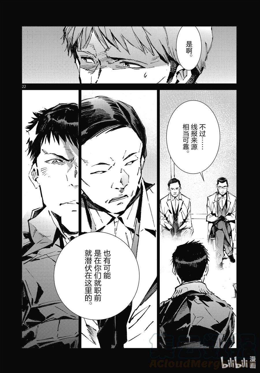 机动奥特曼 101 百感交集 第22页