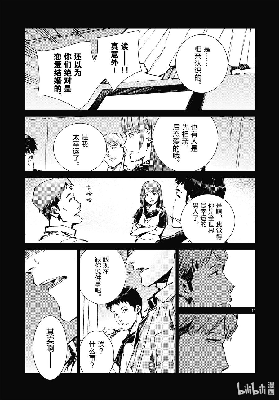 机动奥特曼 101 百感交集 第11页