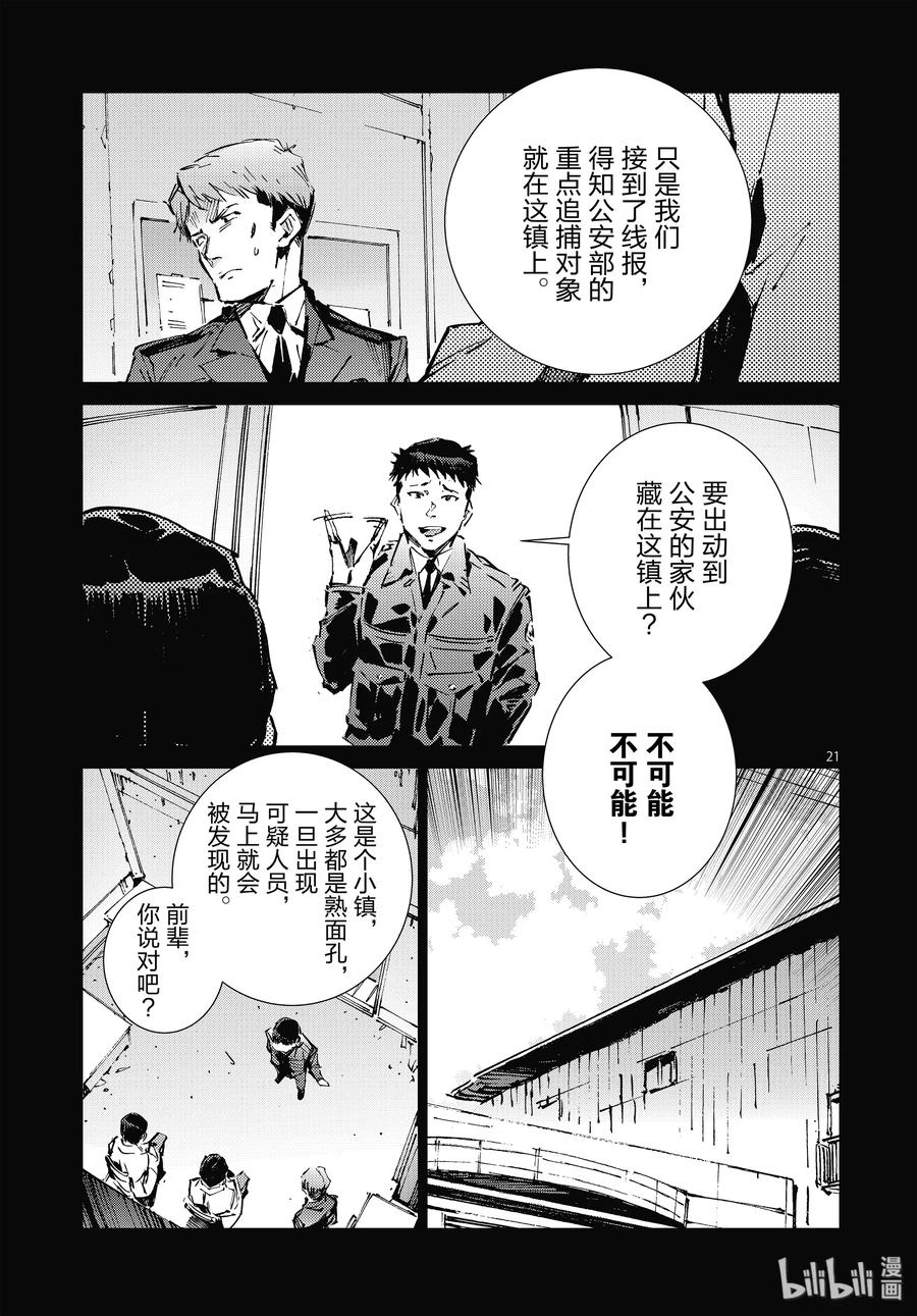 机动奥特曼 101 百感交集 第21页