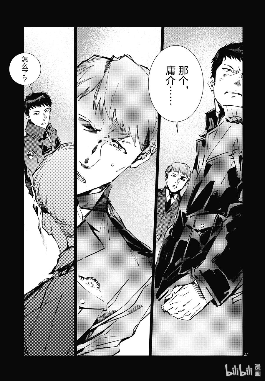 机动奥特曼 101 百感交集 第27页