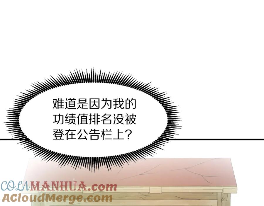 ARK：游戏新世界 第102话 怎么回事啊 第13页