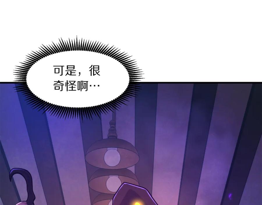 ARK：游戏新世界 第102话 怎么回事啊 第54页