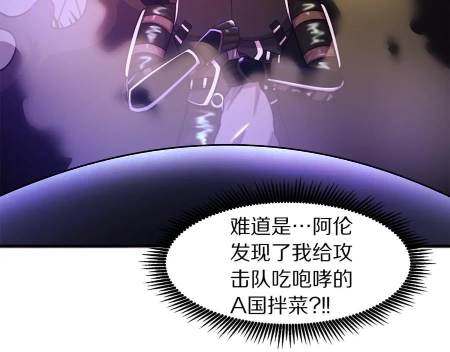 ARK：游戏新世界 第102话 怎么回事啊 第56页