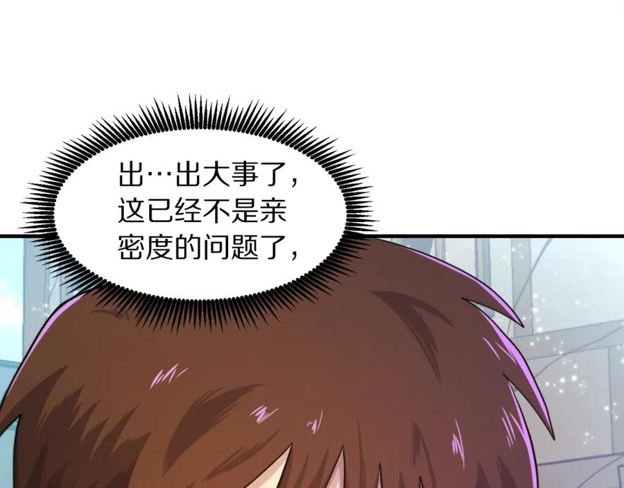ARK：游戏新世界 第102话 怎么回事啊 第58页