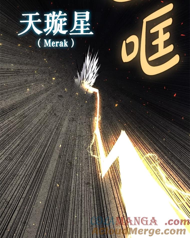 《被圣剑选择的少年》102.乘胜追击 第57页
