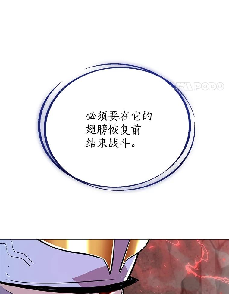 《被圣剑选择的少年》102.乘胜追击 第4页