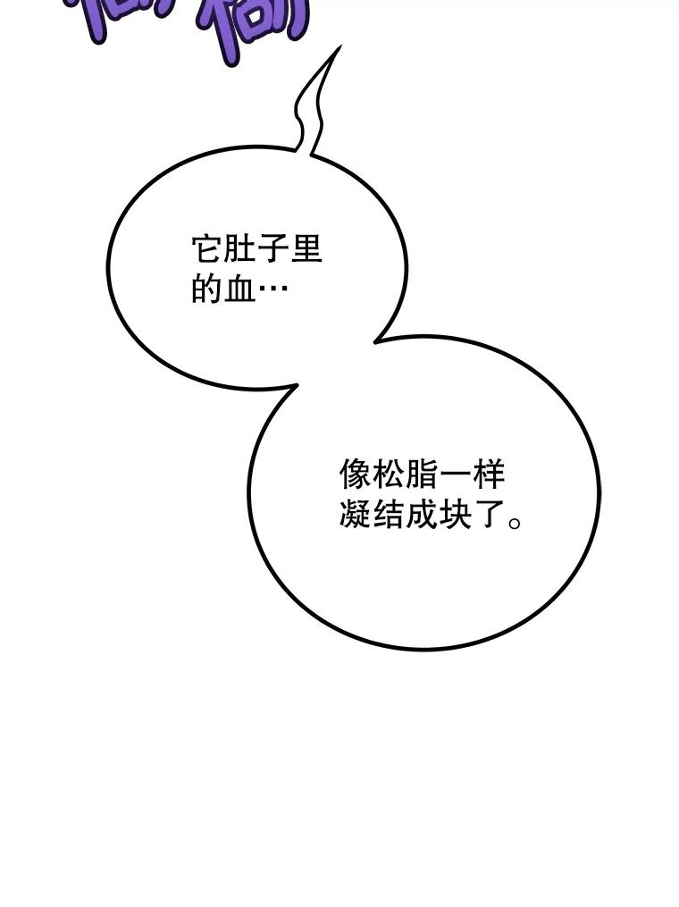 《被圣剑选择的少年》102.乘胜追击 第68页