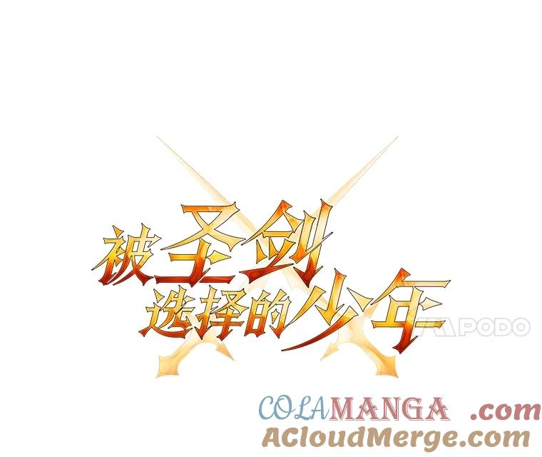 《被圣剑选择的少年》102.乘胜追击 第21页