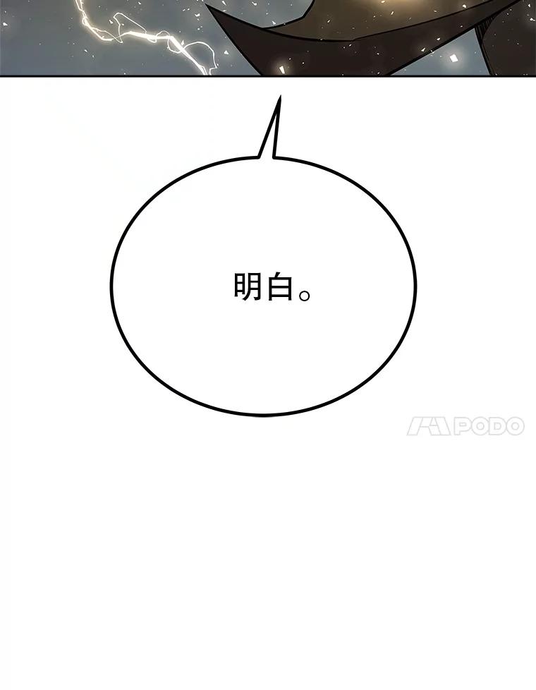 《被圣剑选择的少年》102.乘胜追击 第7页