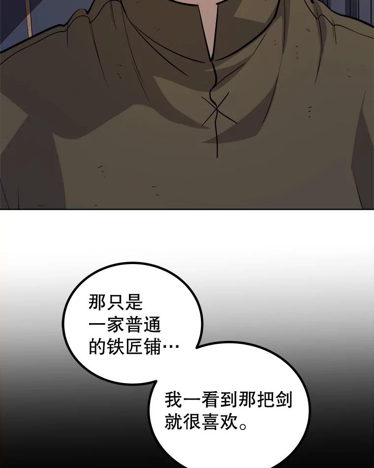《被圣剑选择的少年》105.矿脉侵略者 第112页