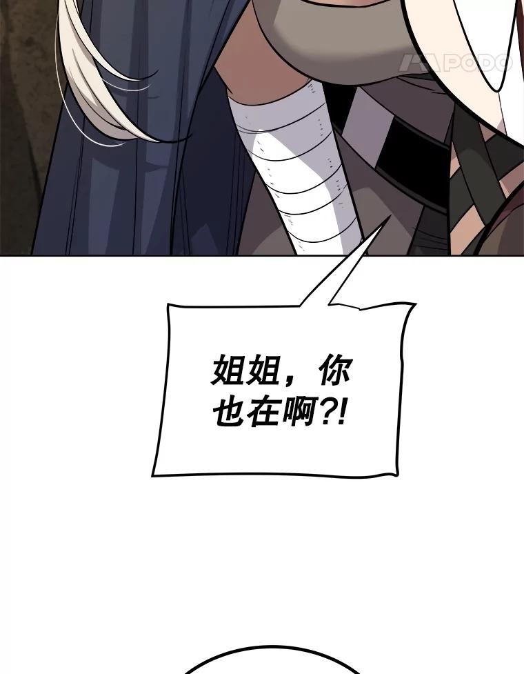 《被圣剑选择的少年》105.矿脉侵略者 第60页