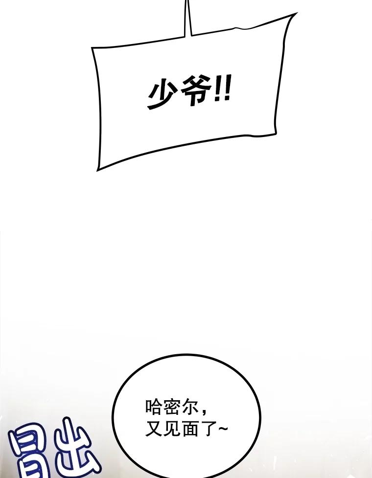 《被圣剑选择的少年》105.矿脉侵略者 第58页