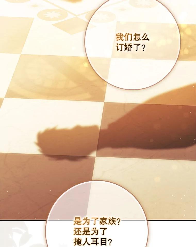 成为我笔下男主之妻 104.失忆 第44页