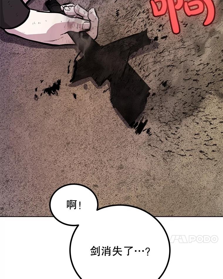 《被圣剑选择的少年》105.矿脉侵略者 第80页