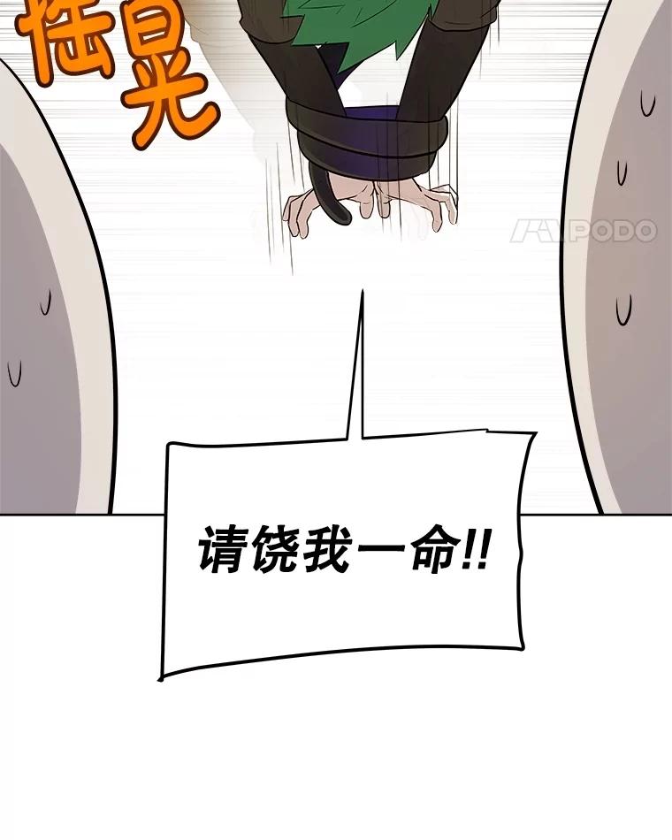 《被圣剑选择的少年》105.矿脉侵略者 第108页