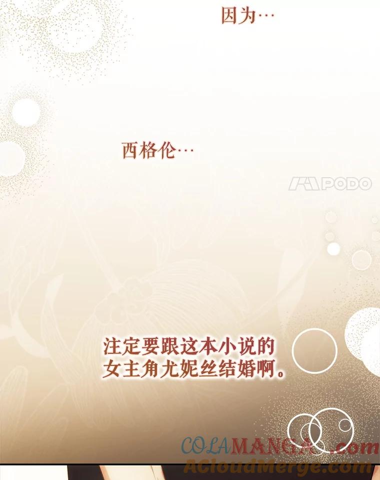 成为我笔下男主之妻 104.失忆 第53页