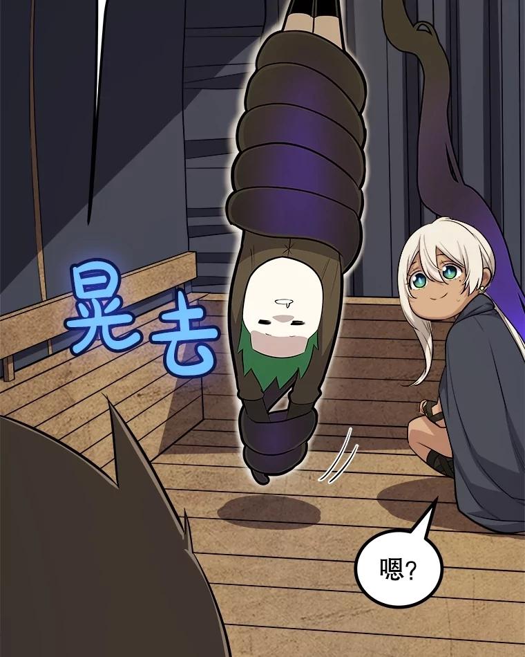 《被圣剑选择的少年》105.矿脉侵略者 第99页