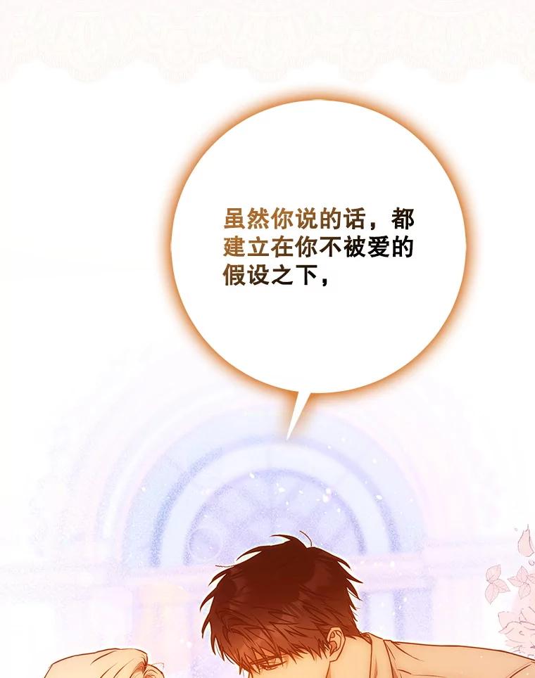 成为我笔下男主之妻 104.失忆 第64页