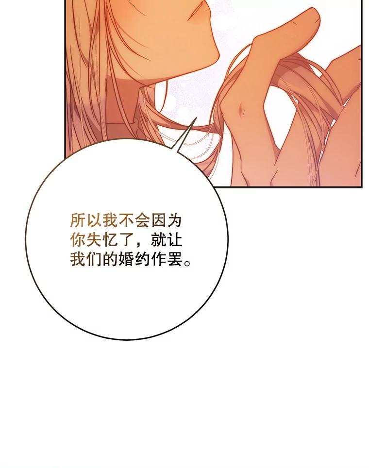 成为我笔下男主之妻 104.失忆 第67页