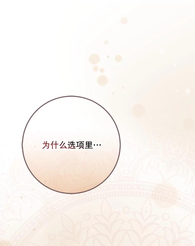成为我笔下男主之妻 104.失忆 第47页