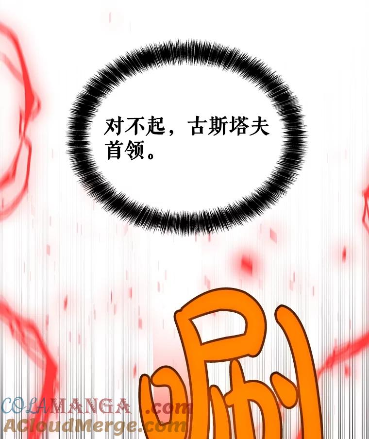 《被圣剑选择的少年》105.矿脉侵略者 第41页