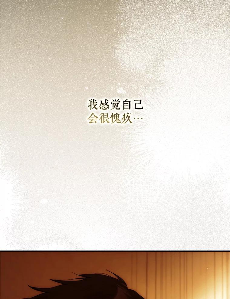 成为我笔下男主之妻 104.失忆 第75页