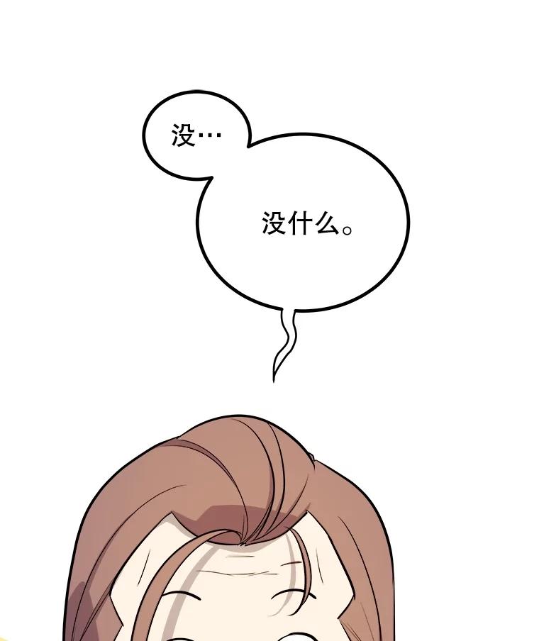 《被圣剑选择的少年》105.矿脉侵略者 第71页
