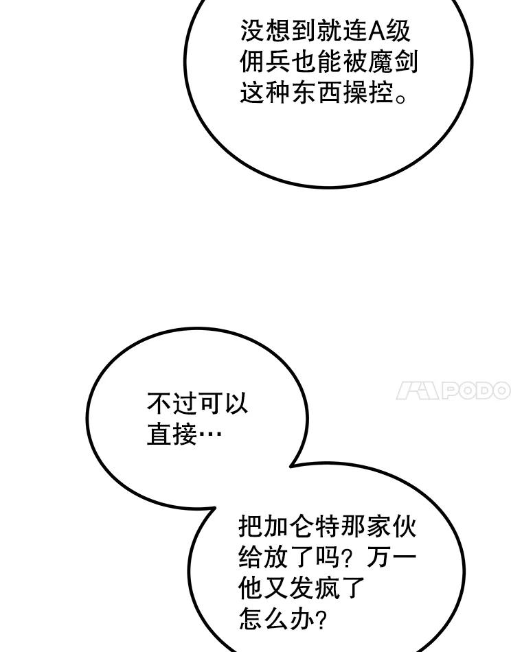 《被圣剑选择的少年》105.矿脉侵略者 第94页