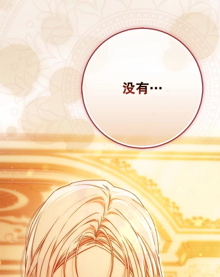 成为我笔下男主之妻 104.失忆 第48页