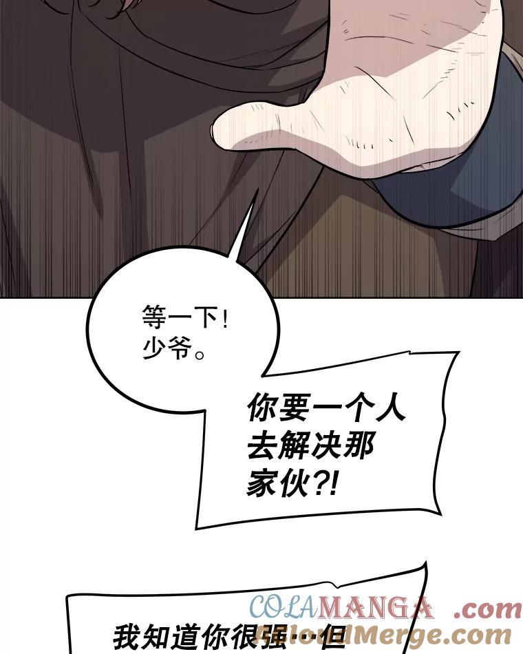 《被圣剑选择的少年》105.矿脉侵略者 第65页