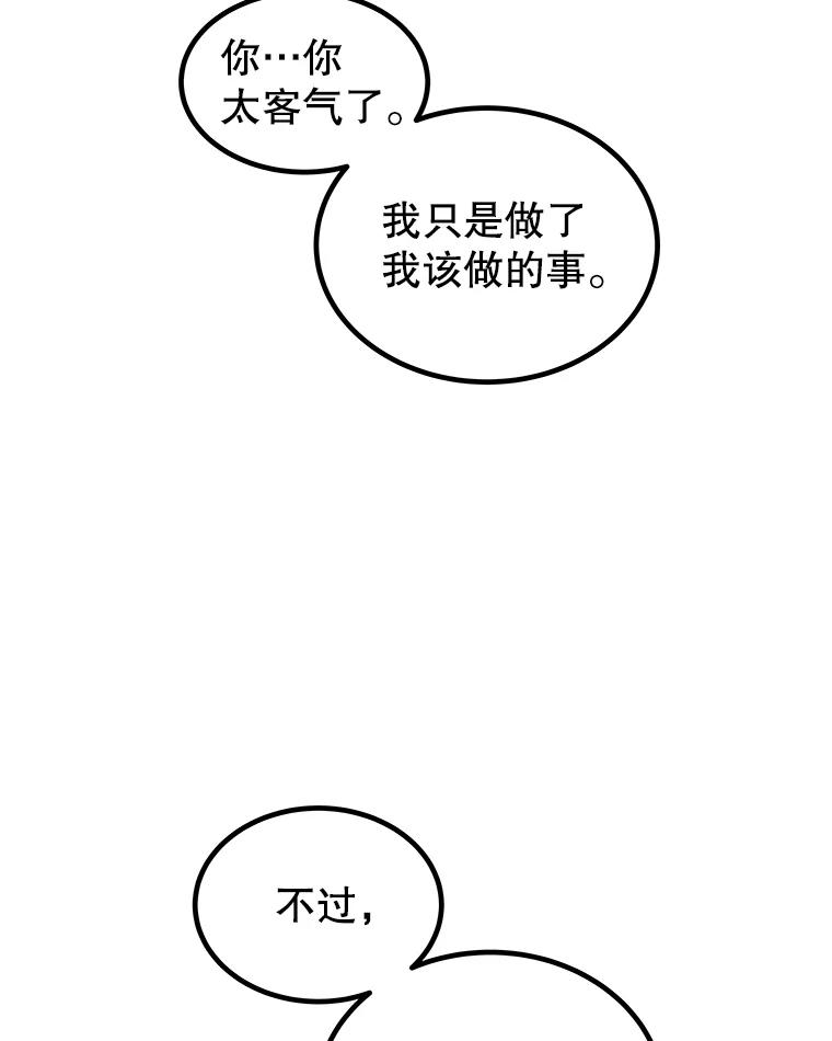 《被圣剑选择的少年》105.矿脉侵略者 第83页