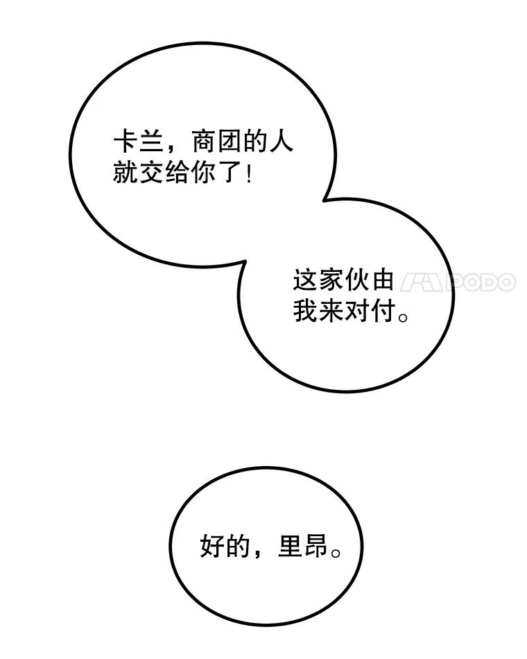 《被圣剑选择的少年》105.矿脉侵略者 第63页