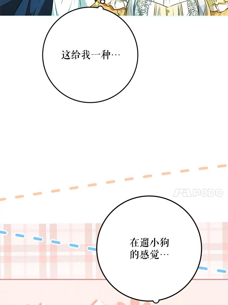 成为我笔下男主之妻 104.失忆 第86页