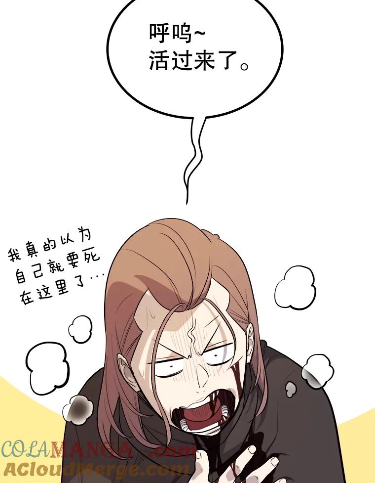 《被圣剑选择的少年》105.矿脉侵略者 第61页