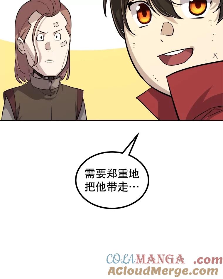 《被圣剑选择的少年》105.矿脉侵略者 第97页