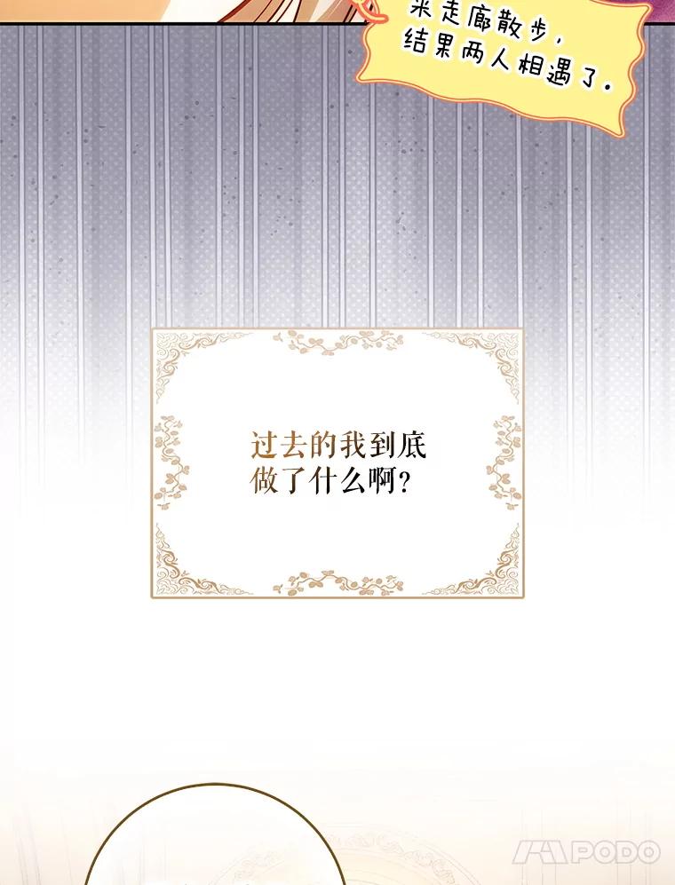 成为我笔下男主之妻 104.失忆 第39页