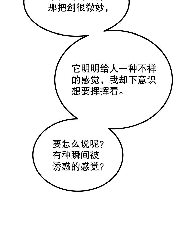 《被圣剑选择的少年》105.矿脉侵略者 第92页