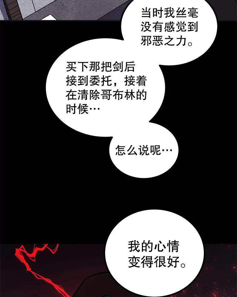 《被圣剑选择的少年》105.矿脉侵略者 第114页