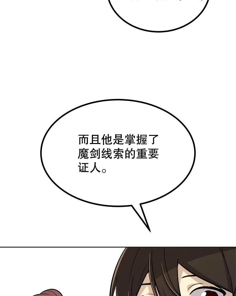 《被圣剑选择的少年》105.矿脉侵略者 第96页