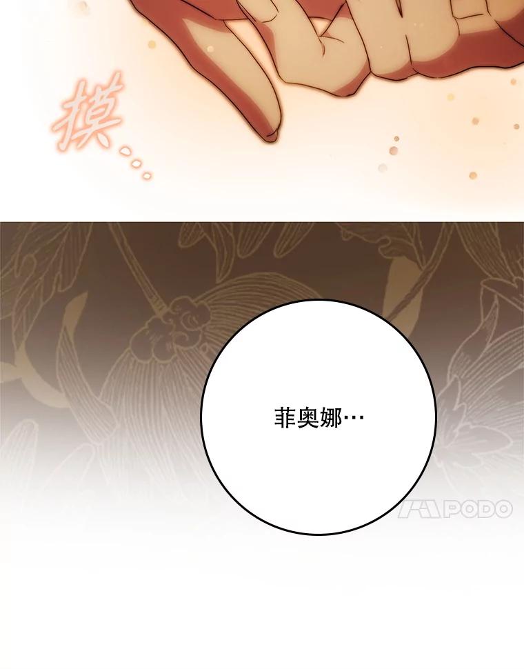 成为我笔下男主之妻 104.失忆 第56页