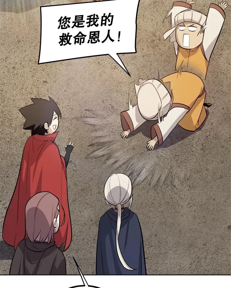 《被圣剑选择的少年》105.矿脉侵略者 第82页